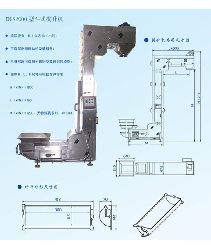 DG2000z型輸送機輸送能力：5.4立方米/小時，可選配電磁振動機及儲料倉。